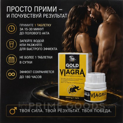 Возбуждающее средство для мужчин Viagra Gold Strong Man, 10 табл. от sex shop primegoods фото 4