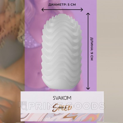 Мастурбатор Hedy X Speed от SVAKOM (9 см) от sex shop primegoods фото 4