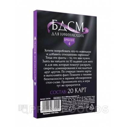 Фанты «БДСМ для начинающих» 18+ от sex shop primegoods фото 2