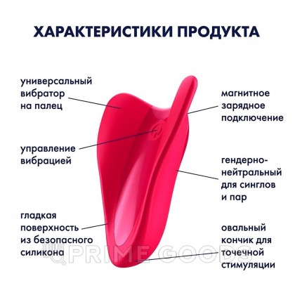 Мини вибратор (вибратор на палец) Satisfyer High Fly, красный от sex shop primegoods фото 4