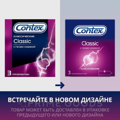 Презервативы Contex classic (3шт) от sex shop primegoods фото 5