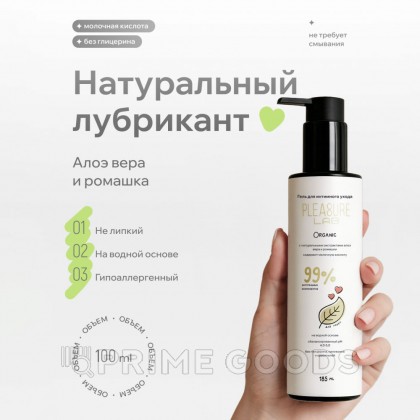 Натуральный Лубрикант Pleasure Lab Organic 185 мл от sex shop primegoods фото 10