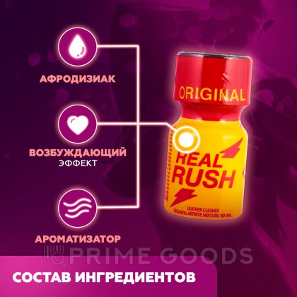 Попперс Real Rush (Isoamyl) 10 мл от sex shop primegoods фото 2