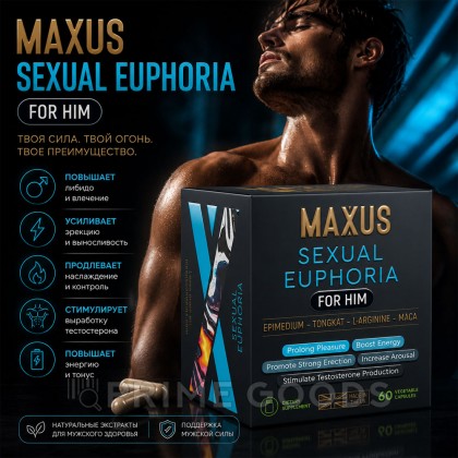 MAXUS БАД Sexual Euphoria for him (Сексуальная Эйфория для него), 60 капсул от sex shop primegoods фото 2
