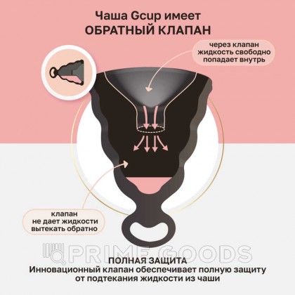 Gvibe Gcup Black силиконовая менструальная чаша с защитой от протечек, 10 мл от sex shop primegoods фото 3