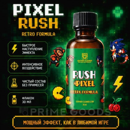 Попперс Пиксель раш (Pixel Rush) 30 мл от sex shop primegoods фото 2
