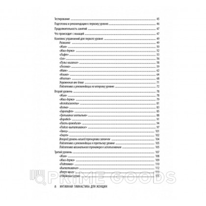 Интимная гимнастика для женщин. Смирнова Е. А. от sex shop primegoods фото 7