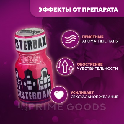 Попперс Amsterdam Pink 10 мл  от sex shop primegoods фото 2