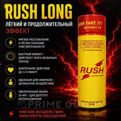 Попперс Rush Long 24 мл. от sex shop primegoods фото 2