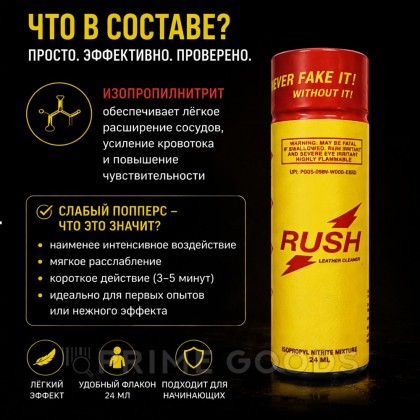 Попперс Rush Long 24 мл. от sex shop primegoods фото 4