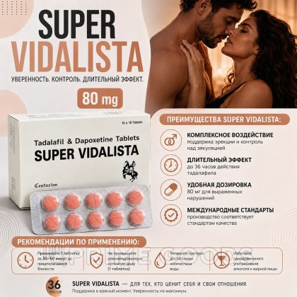 Препарат для усиления эрекции и продления полового акта Super Vidalista 80 mg (10 шт.)  от sex shop primegoods фото 3
