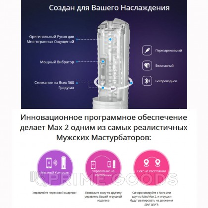 Lovense Max 2 Мужской мастурбатор от sex shop primegoods фото 5