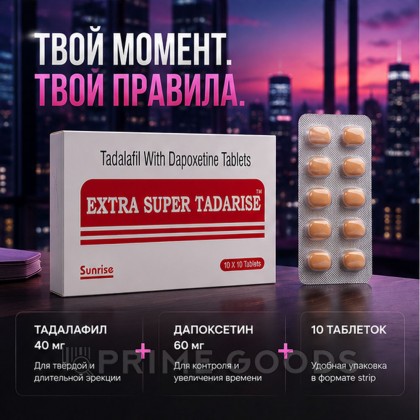 Препарат для усиления эрекции и продления полового акта Extra Super Tadarise 60+40 mg (10 шт.) от sex shop primegoods фото 3