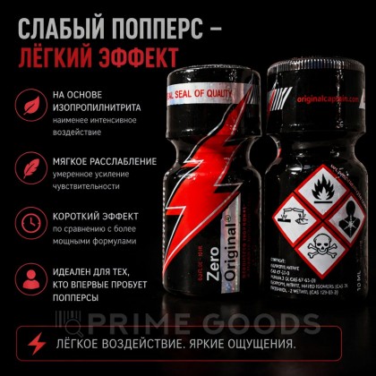 Попперс Zero Original 10 мл. от sex shop primegoods фото 3