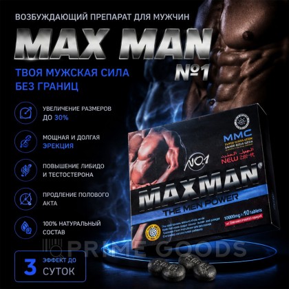 Возбуждающий препарат для мужчин MAX MAN №1 (40 таб.) от sex shop primegoods фото 2