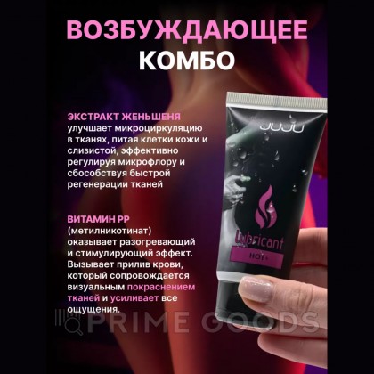 Возбуждающий лубрикант JUJU HOT+ 50ml от sex shop primegoods фото 11