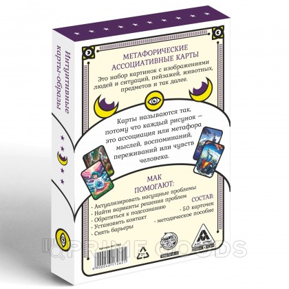 Метафорические ассоциативные карты «Универсальные», 50 карт (7х12 см), 16+ от sex shop primegoods фото 5