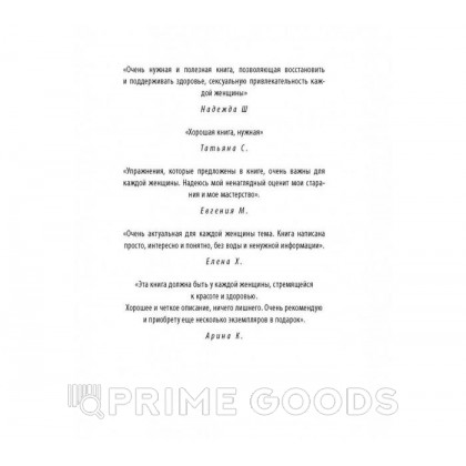 Интимная гимнастика для женщин. Смирнова Е. А. от sex shop primegoods фото 3