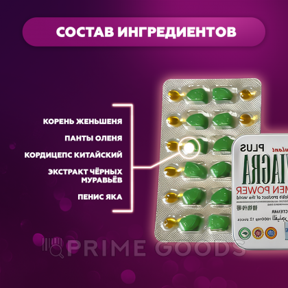 Возбуждающее средство для потенции Herb Viagra Plus (12 таблеток+12 пилюль) от sex shop primegoods фото 5