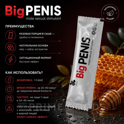 Мёд Big Penis - мужской возбудитель от sex shop primegoods фото 3