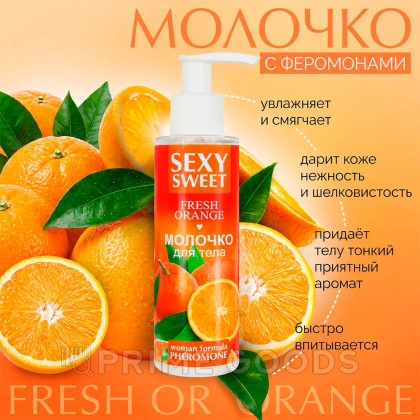 Молочко для тела SEXY SWEET FRESH ORANGE с феромонами, 150 г от sex shop primegoods фото 5
