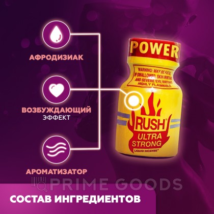Попперс Rush Ultra Strong (10 мл.) от sex shop primegoods фото 2