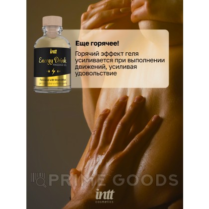 Intt Energy Drink Massage Gel - Съедобный массажный гель для интимных зон, 30 мл от sex shop primegoods фото 6