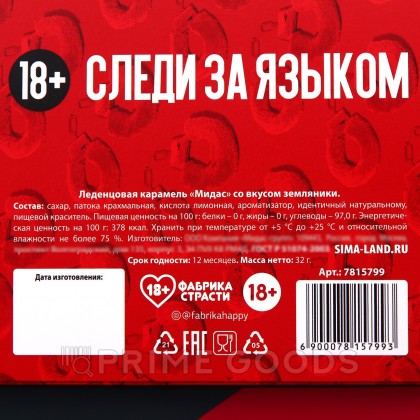 Леденцы «Молчание-золото» (со вкусом земляники) 32 г. от sex shop primegoods фото 4