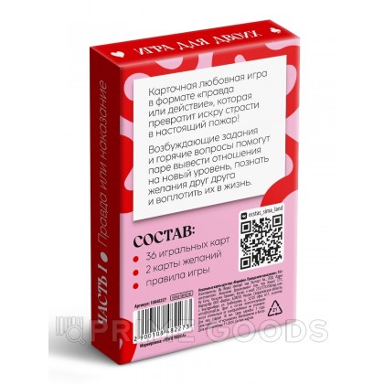 Игральные карты для пар «Марафон. Правда или наказание», 38 карт, 18+ от sex shop primegoods фото 6