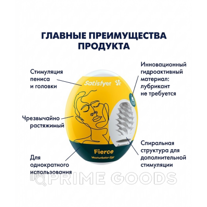 Мастурбатор-яйцо Satisfyer Egg Single fierce от sex shop primegoods фото 2