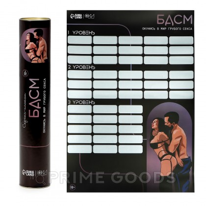 Плакат для двоих со скретч-слоем «БДСМ», А3, 18+ от sex shop primegoods