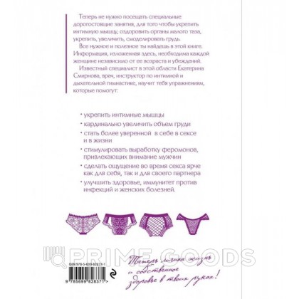 Интимная гимнастика для женщин. Смирнова Е. А. от sex shop primegoods фото 2