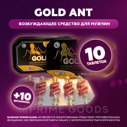 Мужской возбудитель Gold ant (с витамином 10 таблеток + 10 витаминок) от sex shop primegoods фото 2
