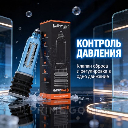 Гидропомпа Bathmate Hydromax8 aqua синяя от sex shop primegoods фото 5