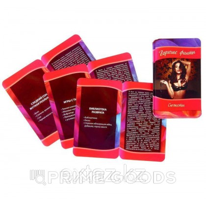 Горячие фанты 