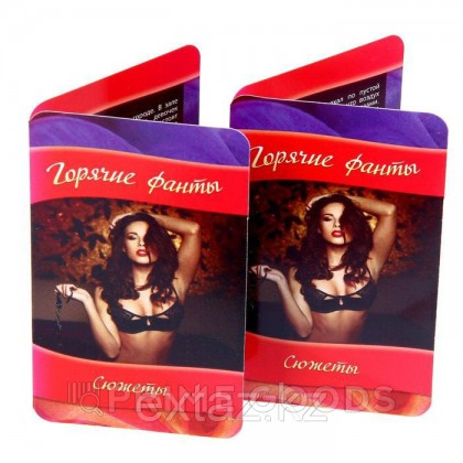 Горячие фанты 