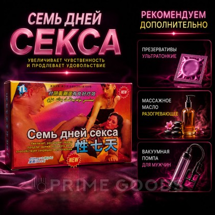 Возбуждющее средство для мужчин 7 дней секса (2 таблетки) от sex shop primegoods фото 5