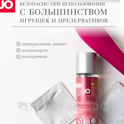 Вкусовой лубрикант JO Cocktails COSMOPOLITAN 60 мл от sex shop primegoods фото 2