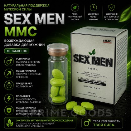 Возбуждющее средство для мужчин Sex Men MMC (10 таблеток) от sex shop primegoods фото 2