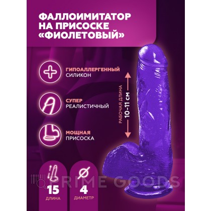 Фаллоимитатор на присоске фиолетовый (15*4 см.) от sex shop primegoods фото 2