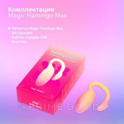 Вибромассажёр с интеллектуальным управлением Magic Flamingo Max от Magic motion, оранжевый от sex shop primegoods фото 7