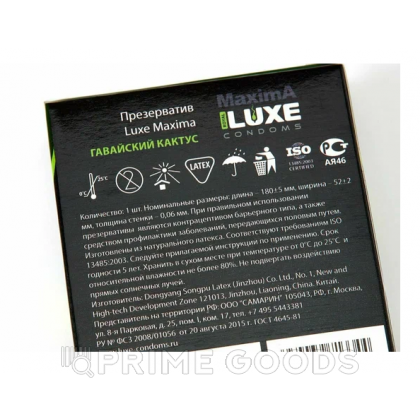 Презерватив Luxe MAXIMA №1 Гавайский кактус от sex shop primegoods фото 3