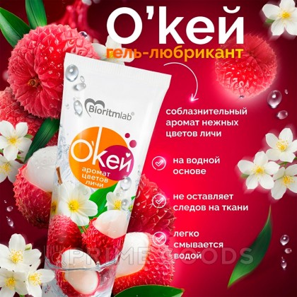Гель-любрикант О`КЕЙ аромат ЦВЕТОЧЕК туб пластиковый 50 гр от sex shop primegoods фото 2