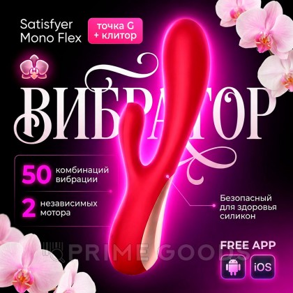Вибратор Satisfyer Mono Flex, красный от sex shop primegoods фото 2