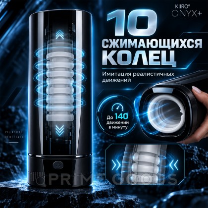 Интерактивный смарт-мастурбатор KIIROO Onyx+  от sex shop primegoods фото 14
