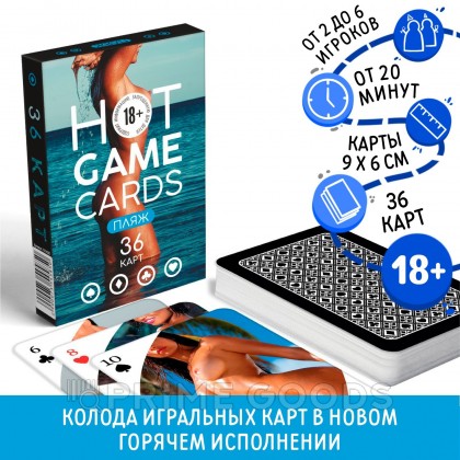 Карты игральные «HOT GAME CARDS» 18+ пляж, 36 карт от sex shop primegoods фото 4