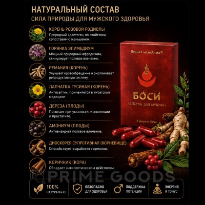 Капсулы Боси (Bosi) для мужчин (8 капсул) от sex shop primegoods фото 7