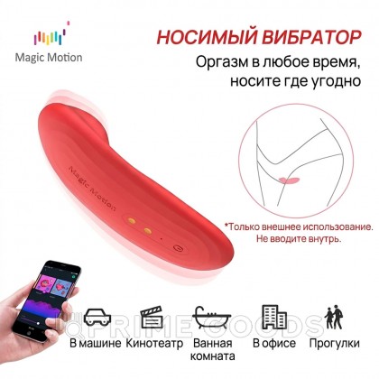 Вибратор Magic Motion NYX, красный от sex shop primegoods фото 10