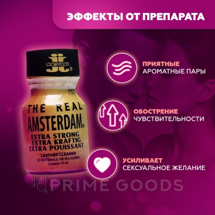 Попперс The real Amsterdam 10 мл  от sex shop primegoods фото 3