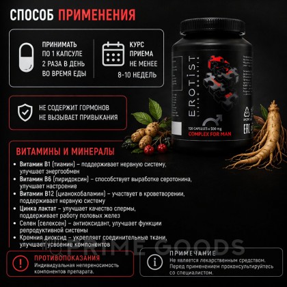 Капсулы Erotist COMPLEX FOR MAN для улучшения эректильной функции (120 капсул) от sex shop primegoods фото 3